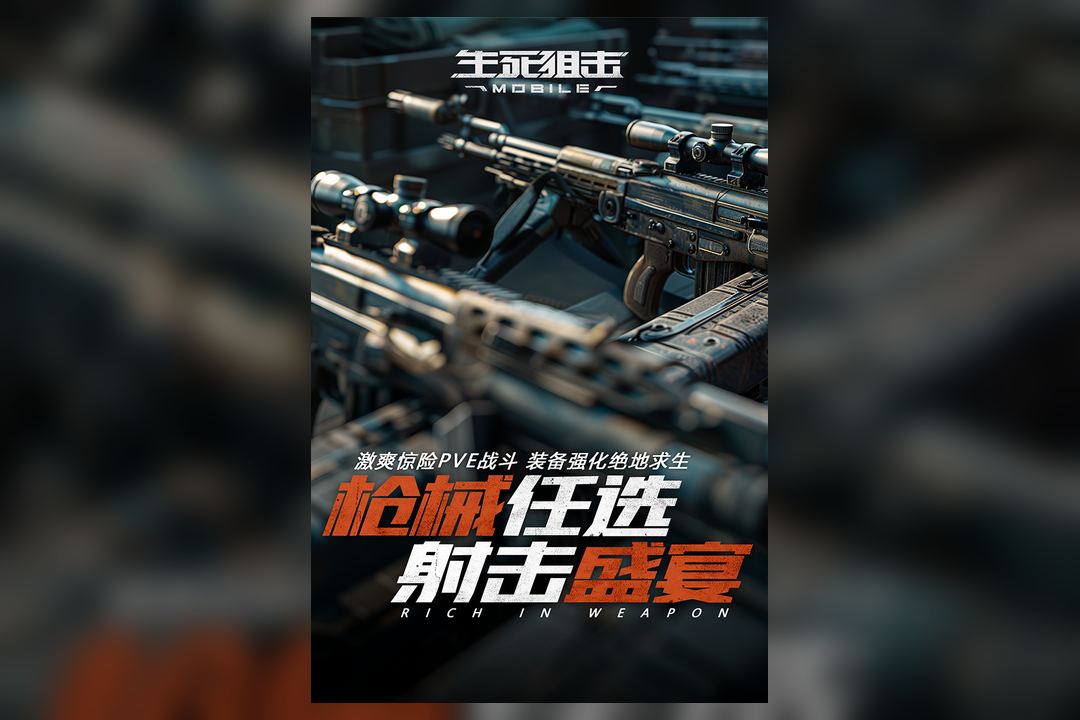 狙击玩法画面